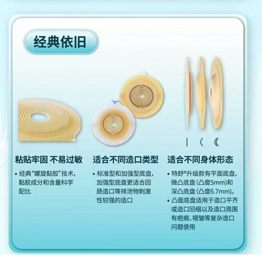 康乐保（Coloplast）特舒2833+1698升级款二件式造口袋底盘套装体验装 升级款17720+13976各1片