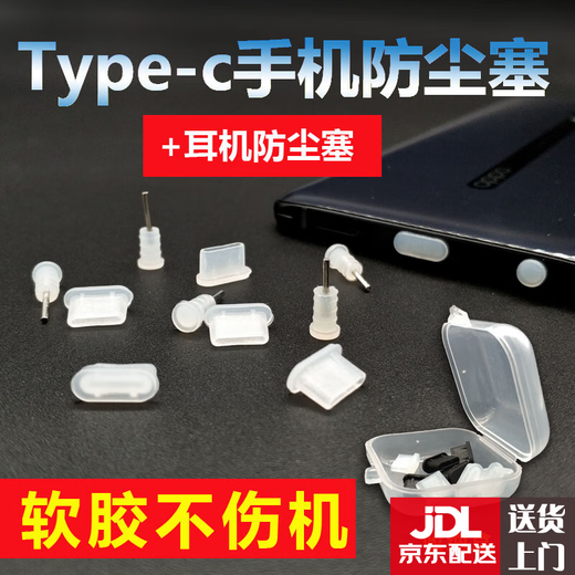 YWZR digital body accessory suitable for Android mobile phone charging port dust plug digital accessory silicone universal headphone hole body accessory Type-c black charging plug 10 + headphone hole plug 16