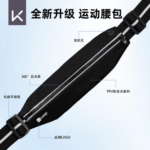 Keep便携腰包跑步男女放手机袋隐形装备运动超薄防水健身马拉松 黑色
