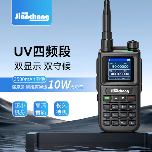 Simple U83 small UV four-band intercom 10W high-power radio with strong penetration, long-distance communication, anti-fall, durable, maritime VHF marine use