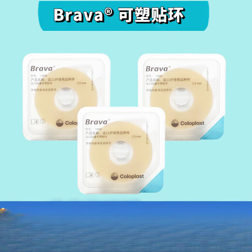 Coloplast leak-proof patch ring Kanglebao Brava plastic leak-proof patch ring 12045 stoma sealing patch ring leak-proof 12030 plastic tape ring 2.0mm (3 pieces)