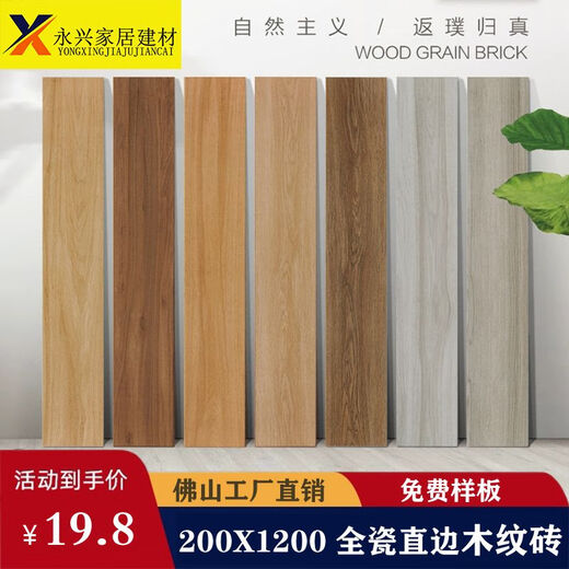 All-Ceramico-Straßkantenholz-Kornfliesen 200x1200 Große Spezifikationen imitieren massive Holzbodenfliesen Wohnzimmer Esszimmer Balkon Fliesen F12808 Andere