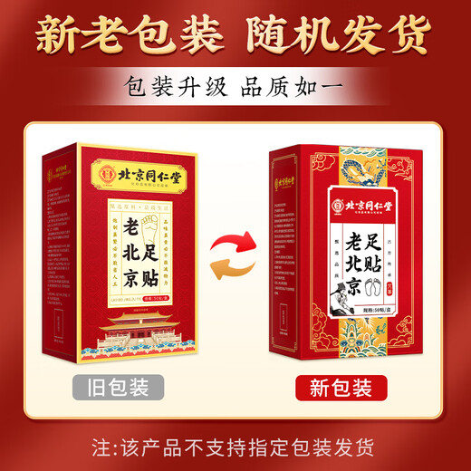 Tongrentang Old Beijing Foot Patch, Mugwort Patch, Moxibustion Patch, Moisture Reduction Patch, Dehumidification Patch, Detoxification, Slimming Belly Foot Therapy Patch