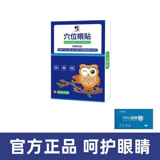 修正修正穴位眼贴眼干眼涩眼部疲劳冷敷视物模糊护眼酸痛红肿眼睛疲劳 【护眼养眼/深层滋养】一盒装 搭湿巾1