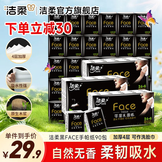 Jierou Black Face Handkerchief 4-layer thickened mini napkin facial tissue portable toilet paper 3 pieces * 30 packs total 90 packs