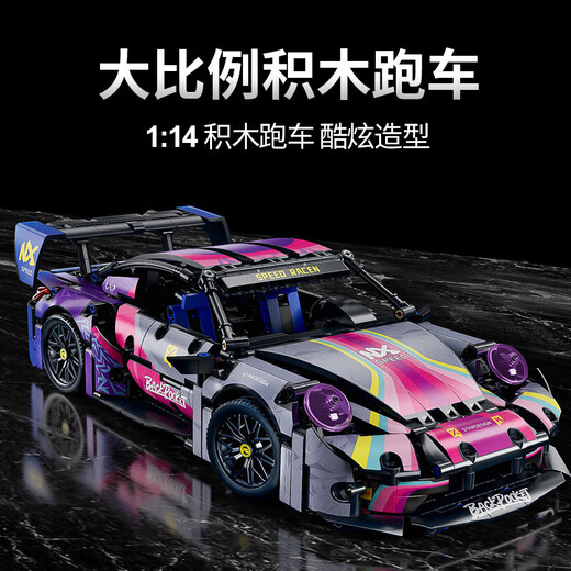 Xingya Youpin 1-14 building block car assembled supercar compatible remote control toys children's toys car racing model small 66607 logo static version power set