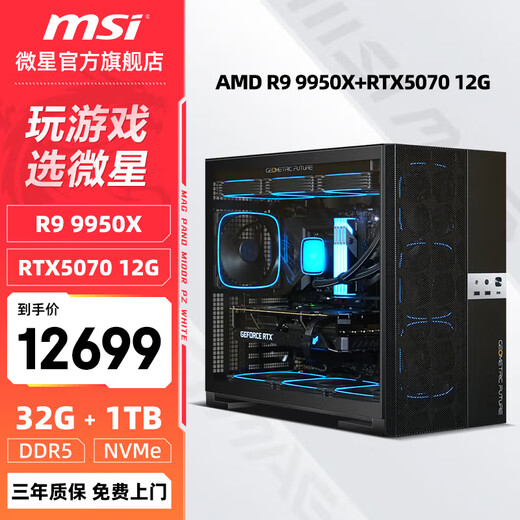 MSI AMD Ryzen R9 9950X/RTX5080 Assembly Computer E-Sports Black Myth Wukong Game Thousand Frames E-Sports 4K Editing Ai HD Design Rendering Host DIY Complete Machine 9950X+RTX5070丨Configuration 6