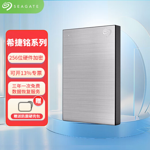希捷移动硬盘 USB3.0 2.5英寸 机械硬盘 铭系列 金属外观 数据加密 原厂数据恢复 外置硬盘 兼容Mac   星光银 2TB