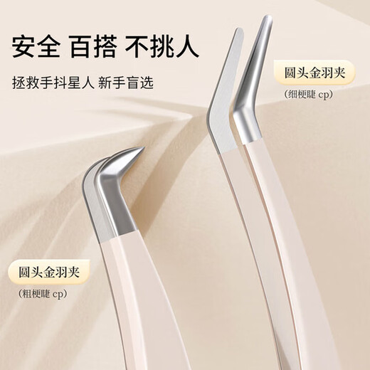 Li Qing high-precision round-head false eyelash tweezers, gold feather clips, 2 pieces, safe eyelash grafting tools for beginners, eyelash extensions