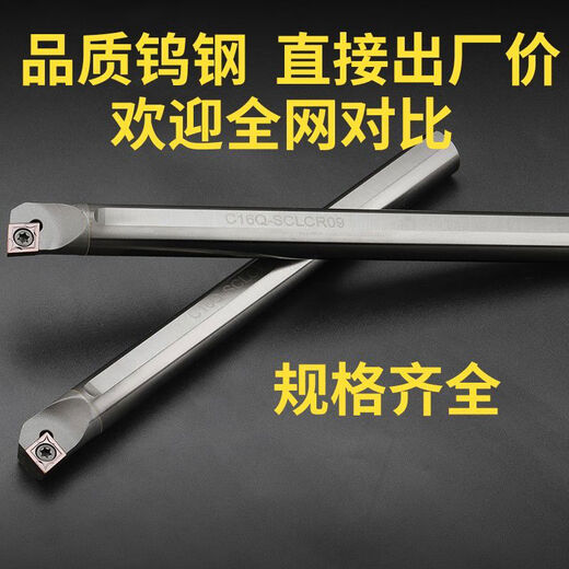 
CLCEY shock-resistant tungsten steel inner hole tool rod shock-proof small hole CNC lathe boring cemented carbide turning tool C16Q-STUCR16 CLCR06 small processing hole diameter 12 handle diameter 10 total length 15054