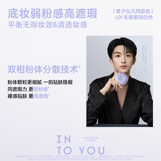 INTO YOU黄子弘凡新品遮瑕气垫粉底霜持妆保湿轻薄贴肤半哑光遮瑕不易卡粉 L02-无暇紫