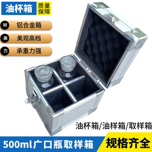 RSRDDY 500ml wide-mouth bottle sampling box oil tank transformer oil sample box 46810 aluminum alloy oil cup box 4 pack without glass instruments