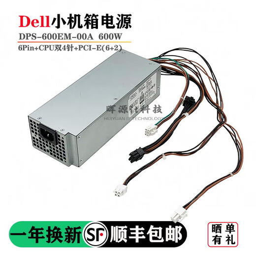 
Dell original DellXPS5880 3880 3681 3690 3890 7080 8940 7090MT power supply 600W Dell 6Pin+Dual 4Pin600w