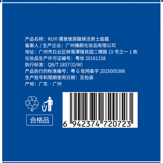 Ruyi (RUYI) Men's Facial Cream 100g Hydrating, moisturizing, oil-controlled, brightening, wrinkle removal, anti-aging, firming skin care products summer gift