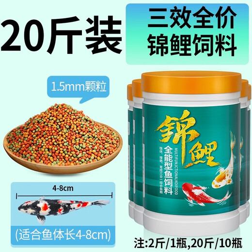 Crazy Water Grass (FKSC) Koi feed special non-turbid water ornamental fish food to add color and body shaping goldfish fish food for household breeding. Three-effect full-price fish food 1.5mm_20Jin Jin equals 0.5kg. Packing_ Suitable for fish body length 4-