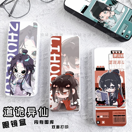 Xiao Jiejiang chose the strange fairy surrounding student glasses box customized large capacity pencil case mirror box portable sunglasses box white [glasses box] the strange fairy z13971