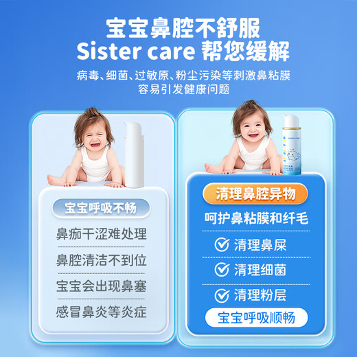 sister care婴儿生理盐水洗鼻器儿童海盐水喷鼻冲洗器鼻塞鼻腔喷雾冲鼻器80mL