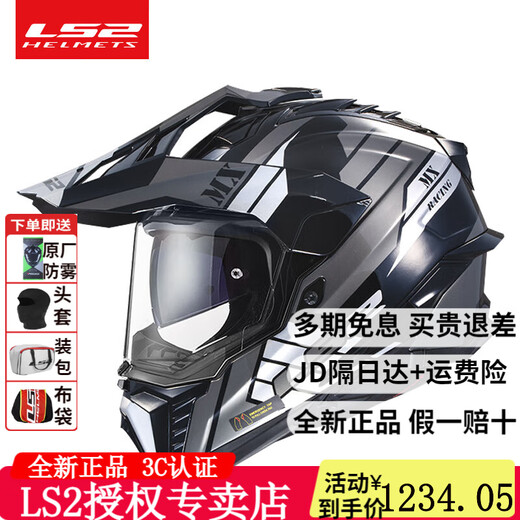 LS2头盔新款越野MX701拉力盔3C认证摩托车头盔全盔ADV防尘防泥机车盔 黑/灰阶梯 XXL适合60-61头围(无货可加库存)