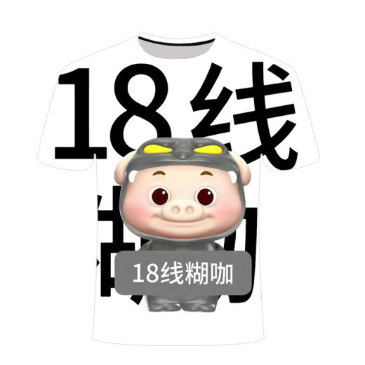 山头林村猪猪侠t恤外卖2025夏季个性系列3D印花小众潮流男女短袖上衣 TTA1049 XS  70-80斤