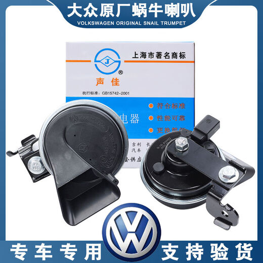 Jaipa Volkswagen Audi Original unterstützender Geräte A4LA6LQ2357A13578R8S123RS CAR Whistle Snail Audi A4A4L03 Jahr