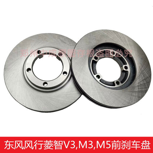 Yusen Yi Dongfeng Fengxing Lingzhi V3M3M5 Disco del freno delantero Disco del freno delantero Disco delantero delantero Antiguo Modelo 1 4G15863