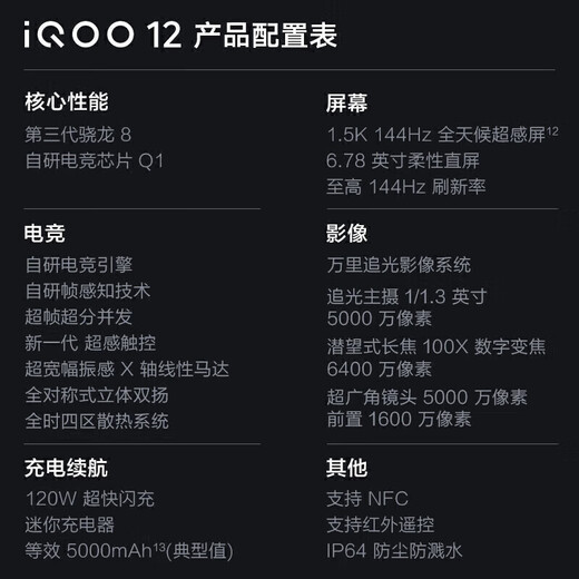 IQOO12 3rd generation Snapdragon 8 5G gaming phone Self-developed Q1 dual-chip 1.5K super-sensing screen iQOO12 Legend Edition 16GB+512GB standalone + third-party brand fast charge