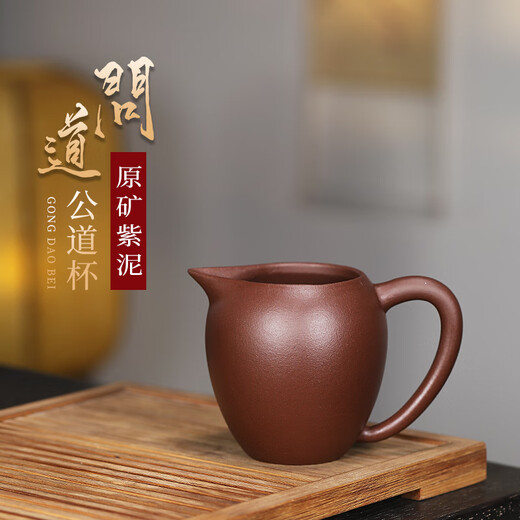 Hidden Pot World Yixing Purple Clay Fair Cup Tea Set Accessories Male Cup Tea Divider Thickened Heat-resistant Original Mineral Purple Clay Asking Dividing Tea Cup Asking Fair Cup 225ml