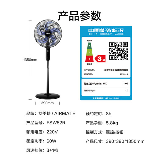 AIRMATE five-leaf household intelligent remote control electric fan large air volume shaking tabletop air circulation floor fan light sound energy-saving timing small fan dormitory cooling fan FSW52R