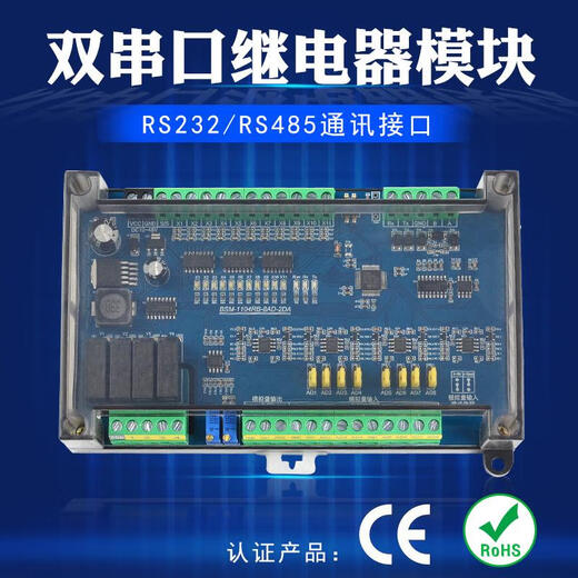 Modbus模块485232通讯继电器模组工业数据IO扩展串口控制模块 232+4858入16出继