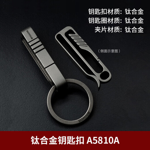 博友钛合金皮带汽车钥匙扣简约男士腰挂个性钥匙挂件钥匙链夹扣A5810A