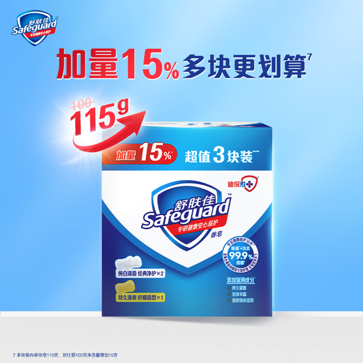 Safeguard JD.com Golden List Soap 3 Bars (Pure White + Lemon + Lavender) 99.9% Sterilization New and Old Packaging Randomly