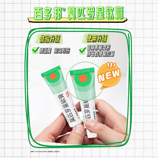 Baiduoban mupirocin ointment 2% pustule furuncle folliculitis skin infection eczema combined infection Sino-American SmithKline 3 boxes 10g