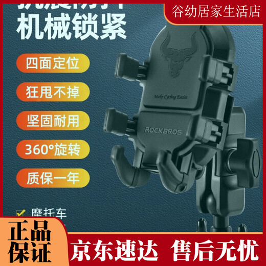 ROCKBROS摩托车手机导航支架电动车电瓶自行车载减震支架骑行装备 JDR-830 JDR-8307 U型支架车把款