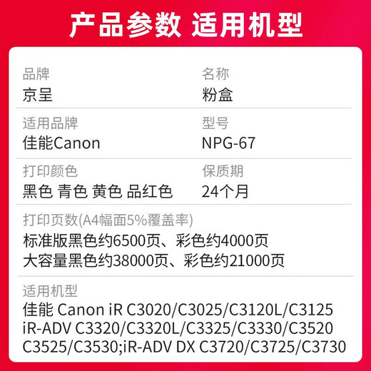 
Jingcheng NPG-67 suitable for Canon printer C3020 toner cartridge C3520 C3325 C3525 ink cartridge C3025 toner cartridge C3320 toner C3530 photosensitive drum/drum assembly/drum holder