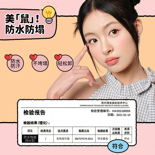 Ukiss (ukiss) Meiji and Rat co-branded eyelash primer 5g natural black curling and shaping waterproof and sweat-proof without smudging