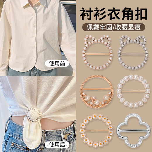 海伊朵衣角打结扣t恤万能收腰衣服下摆装饰打结扣衬衫收腰固定圆形扣环 衣角打结扣【随机五件套】