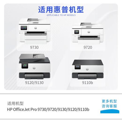 欢印适用惠普938墨盒9730 9720 9130 9120 9110打印机HP937 938黑色墨盒（约2500页）
