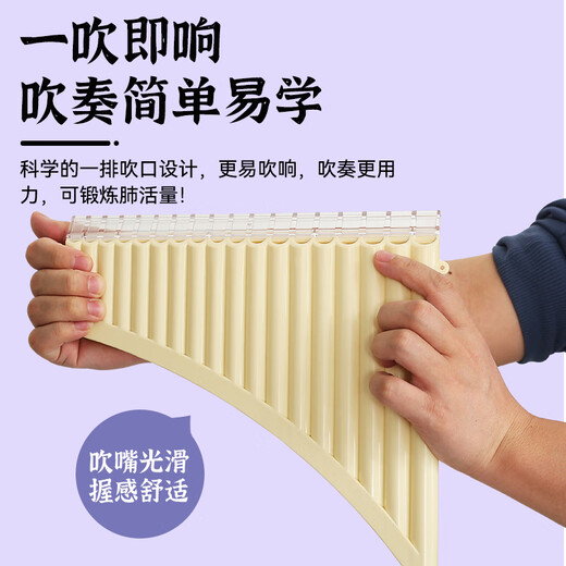 Liaofeng Yixue Pan flute 16/18 tube beginners professionally perform national musical instruments for children and elementary school students special flap volley [New style] 16 tube beige + gift