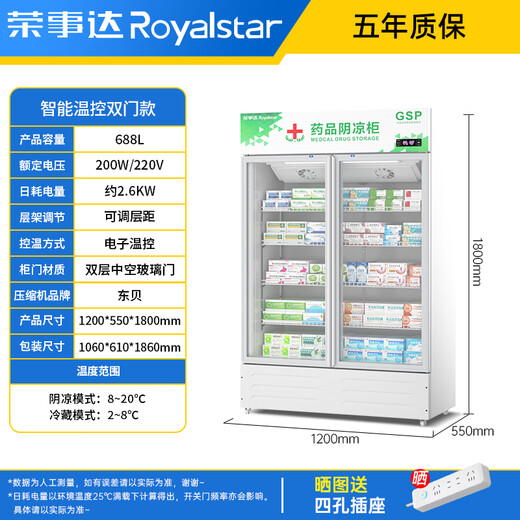 
Royalstar (Royalstar) drug shade cabinet medical refrigerator special for medicine GSP certified pharmacy medical pharmacy refrigerator medical 2-8C refrigeration refrigerator 688L丨Double door丨Cool/refrigeration dual mode