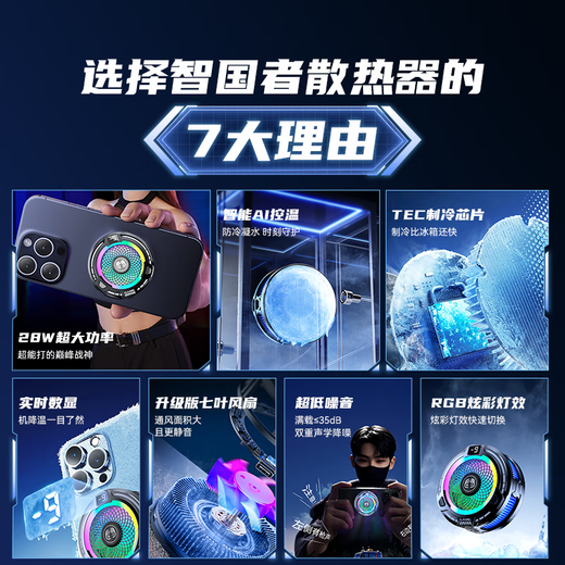 智国者【大功率结冰丨AI控温】手机散热器半导体结冰磁吸背夹式直播打游戏专用静音适用苹果平板华硕一加