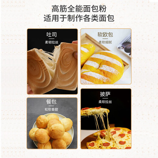 Jinxiang brand high-gluten flour wheat flour, bread, pizza, toast buns, baking ingredients 2Jin [Jin equals 0.5 kg]