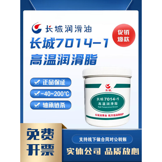 Great Wall 7014-1 High temperature grease 7014 grease 7025 Butter 7018 Bearing 7017 High and Low temperature 7023 Great Wall 7007 General aviation grease 250g