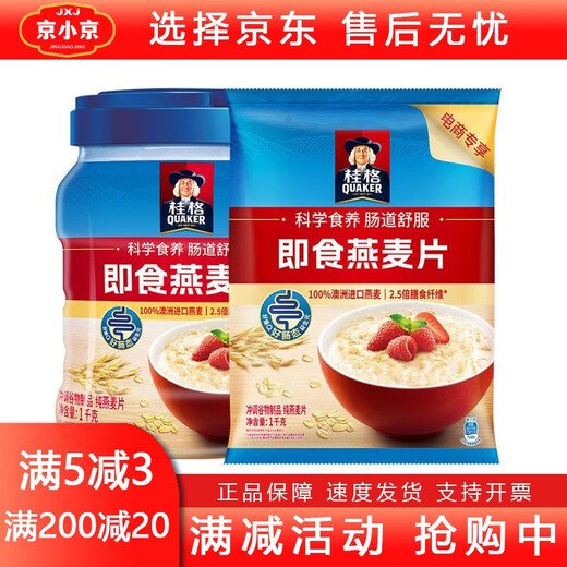 Quaker (Quaker) Quaker Quaker Quaker Instant Haferflocken 1478g/1000 g Taschen Original Ernährung Frühstück Mahlzeit Ersatz Müsli 1478g*1 Beutel + 1000g*1 Barrel