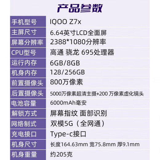 VIVOIQOO Z7X 5G PASS Snapdragon 695 Procesador 120Hz Alta frecuencia de actualización 6.64 pulgadas Ultra-definición de pantalla grande 6000 mAh Batería ilimitada Naranja 6GB+128 GB [Paquete 2]
