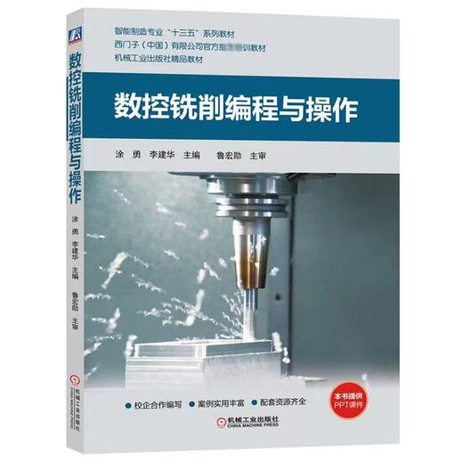 数控车削/铣削编程与操作 西门子数控808d/828d/840d连接与调试 车铣削五轴数控加工编程与操作 西门 SINUMERIK 828D车削操作与（1本）