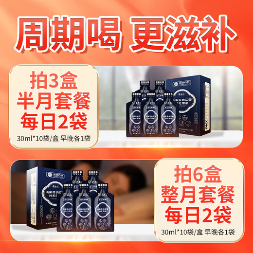 固元红山茱萸肉苁蓉枸杞原浆人参黄精原汁液男性饮品男肾300mL食补强肾