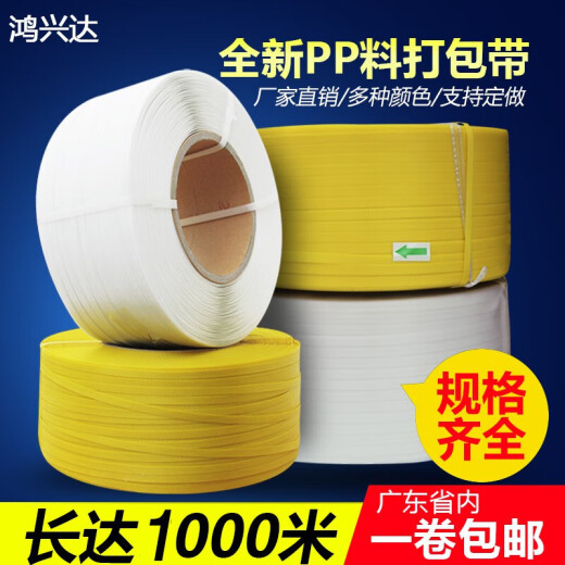 Cinturón de embalaje hecho a mano Cinturón de empaquetado de pp Cinturón de plástico amarillo Cinturón de haz de plástico Hot White transparente Máquina transparente Opaco White 14065 (10 kg) 2000 metros de ancho 14 mm de espesor 0
