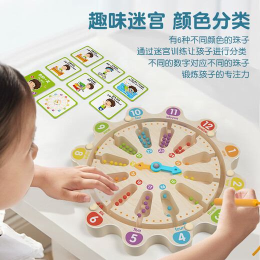 爸爸卫士 DADDY GUARD儿童专注力训练3-6岁 数字迷宫时钟教具 时间规划益智认知玩具 时钟教具【含18张卡片】彩盒