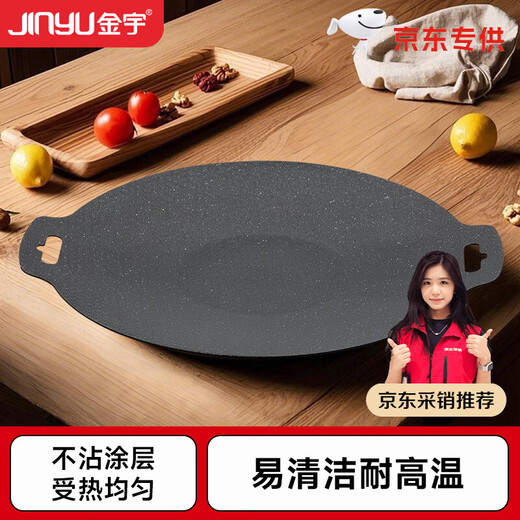 Jinyu Jinglao grill pan (JD) outdoor camping grill plate cassette stove barbecue plate Korean iron plate barbecue plate 30cm