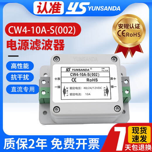 YUNSANDA DC DC power filter 220V anti-interference harmonic signal EMI purifier CW4L2 YS83Q2DN10A bipolar rail